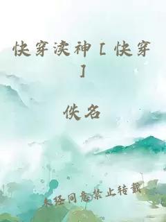 快穿渎神［快穿］